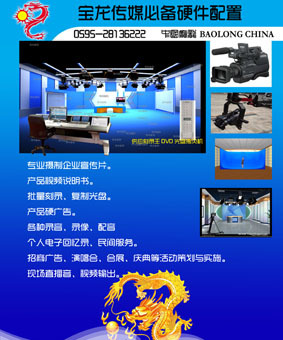 光影筑夢，創(chuàng)意領(lǐng)航——走進福建寶龍文化傳媒有限公司