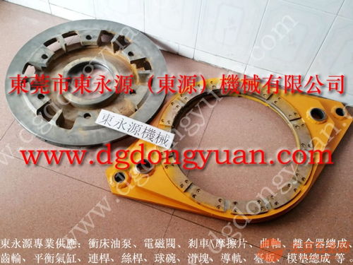 泰易達沖床剎車片批發與OCP離合器、油泵維修 選擇東永源，專注專用設備修理